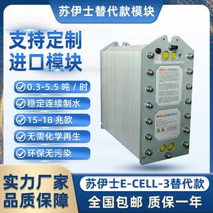 美国GE苏伊士E-CELL-3替代款超纯水设备 高纯水EDI模块供应厂家