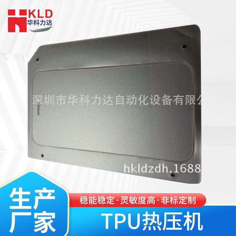 华科力达小型热压机厂家直供手机透明皮套TPU真空热压设备,机械设备,电子产品制造设备,淘宝优惠券,粉丝福利购,淘宝优惠卷