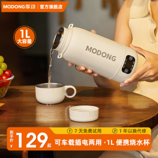 摩动电热水壶便携车载便携烧水杯旅行保温加热水杯户外吨吨热水壶