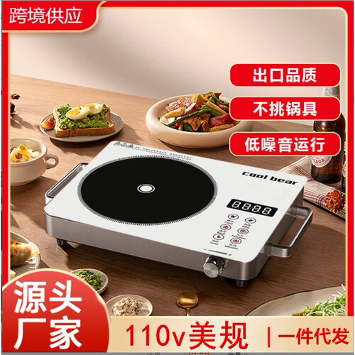 110v伏小家电电陶炉电磁炉煮水炉电茶炉不挑锅2200W火锅专用