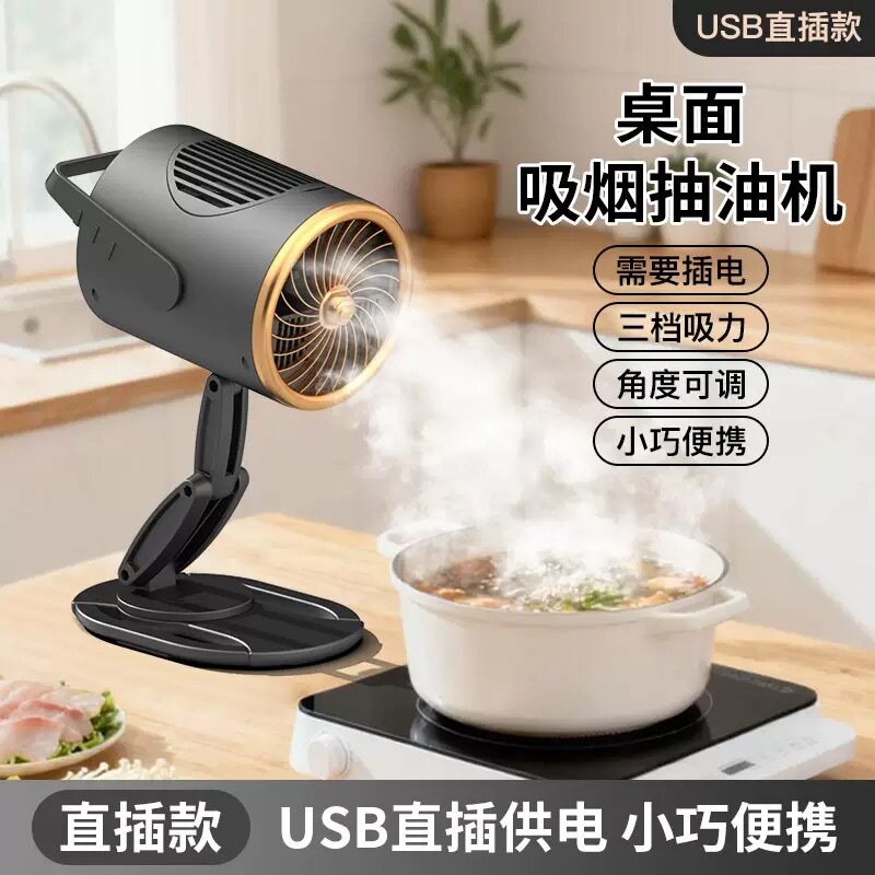 家用桌面油烟机三档大吸力除味过滤户外烧烤火锅桌面可折叠油烟机