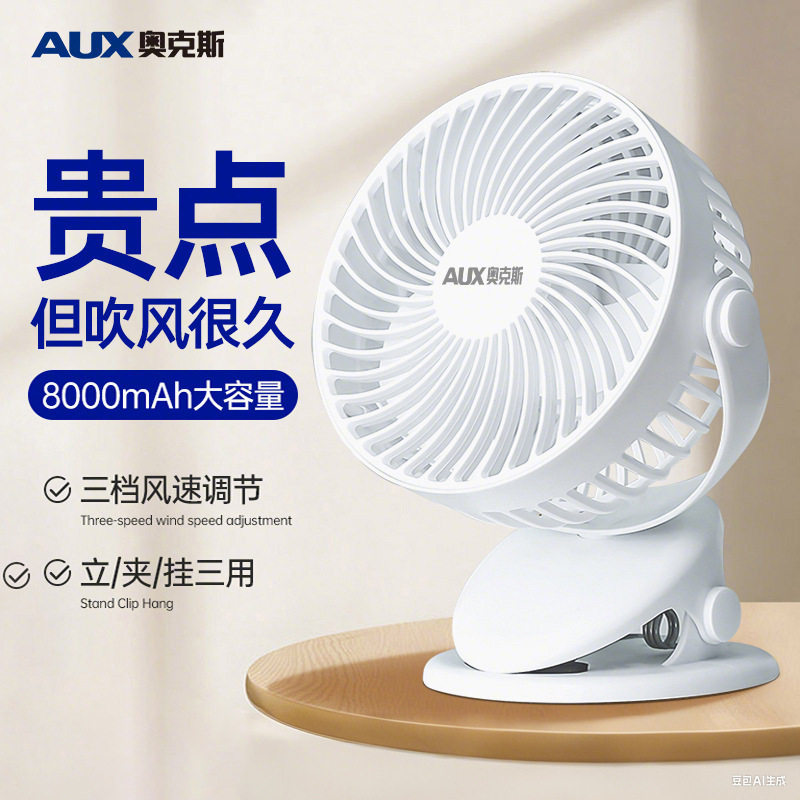 奥克斯夹子款小风扇1个多规格