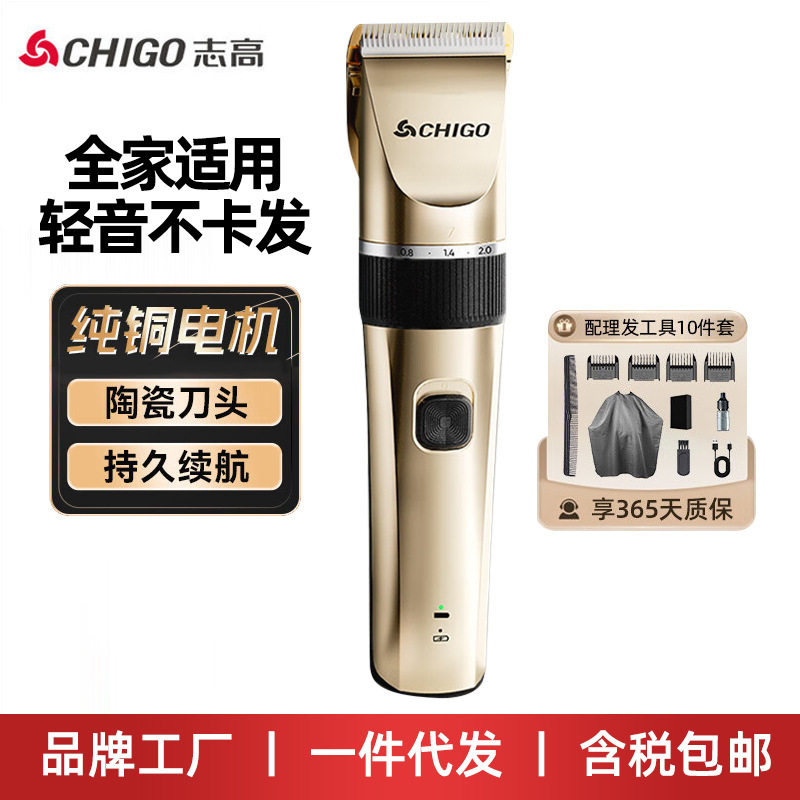 志高电动理发器理发推子家用儿童剃头理发器自理发神器工具全套