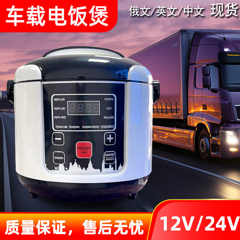车载电饭煲24V大货车12V小轿车电器中文英文迷你小饭煲车用电饭煲