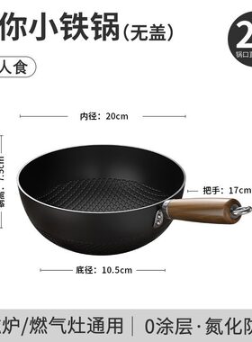 铁锅老式炒锅一人食小煎锅铁锅家用炒菜免开锅无涂层不粘锅