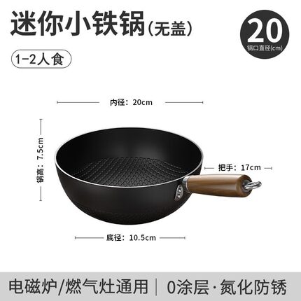 铁锅老式炒锅一人食小煎锅铁锅家用炒菜免开锅无涂层不粘锅