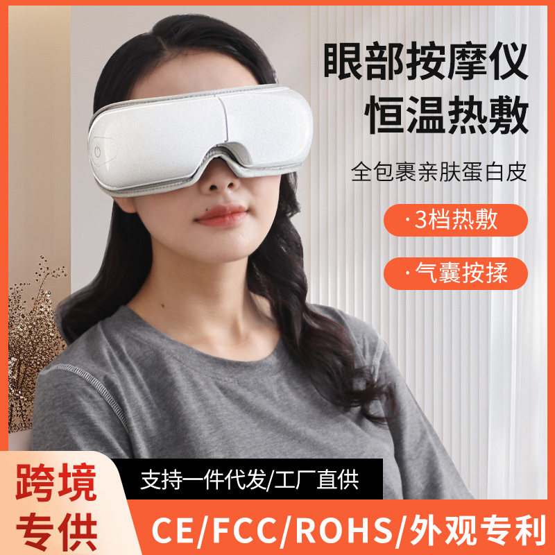 智能眼部按摩器气囊热敷按摩眼罩多功能眼部按摩仪护眼仪