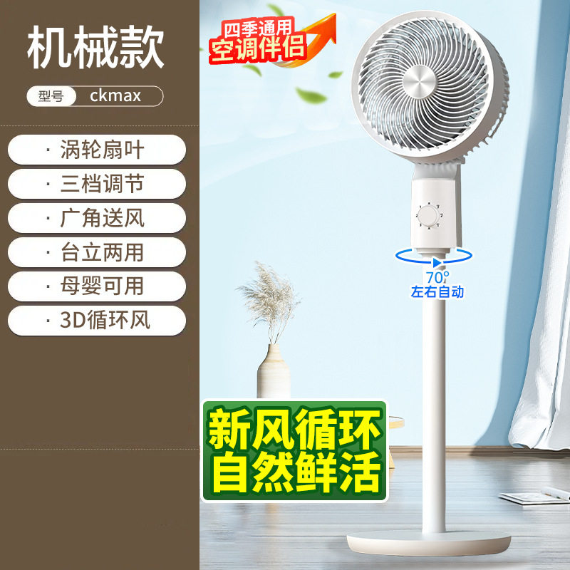 循环扇语音遥控电风扇家用静音智迷你风扇