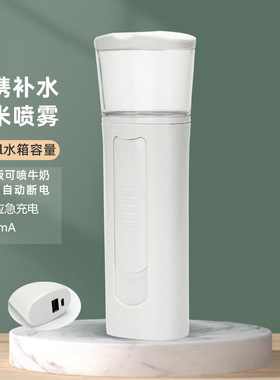 便携手持补水仪喷雾器usb应急电源大容量加湿器美容喷雾器蒸脸仪