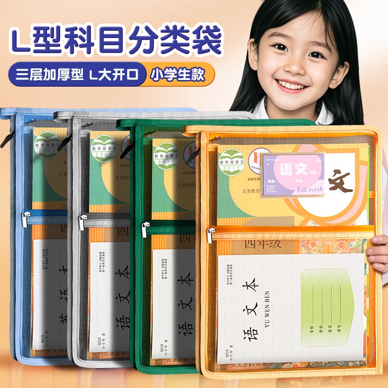 精品加厚分类科目袋小学生L型文件袋学科袋拉链式文件包手提网纱