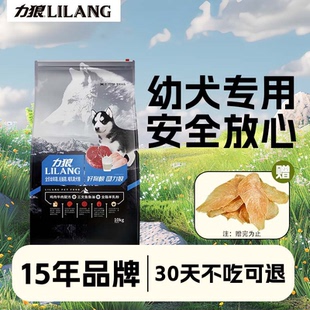 力狼狼狗幼犬10kg5斤泰迪贵宾柯基金毛德牧萨摩耶通用全价幼犬粮