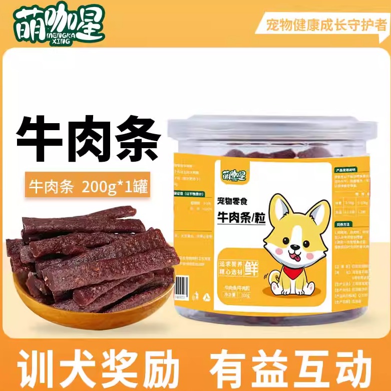 【狗狗零食】牛肉条200克试吃营养鲜肉条成幼犬金毛拌粮训练奖励