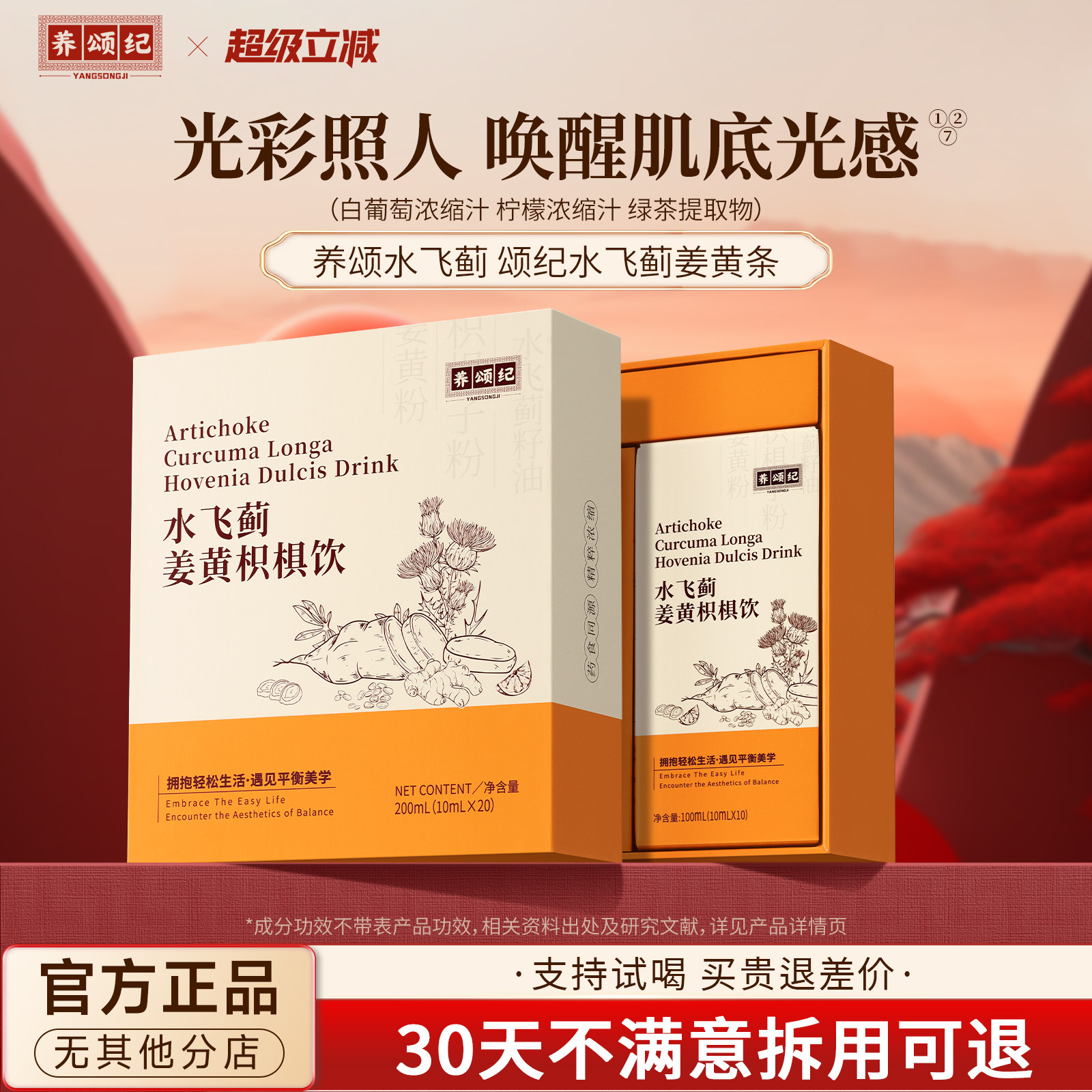 颂纪水飞蓟姜黄条【活动新链接】养颂水飞蓟内调焕颜养颂纪ysj