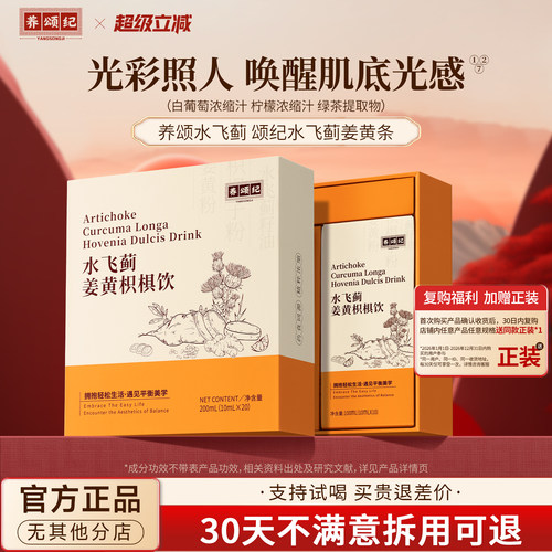 颂纪水飞蓟姜黄条【活动新链接】养颂水飞蓟内调焕颜养颂纪ysj