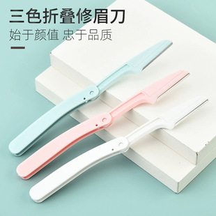 家用折叠式修眉刀防刮伤微距细网初学者安全型男士女士通用迷你便