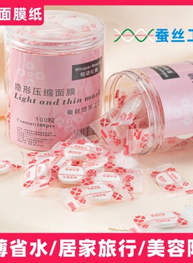 压缩面膜纸蚕丝工艺水疗湿敷专用美容院一次性薄干面膜扣超薄正品