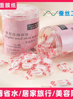 压缩面膜纸蚕丝工艺水疗湿敷专用美容院一次性薄干面膜扣超薄正品
