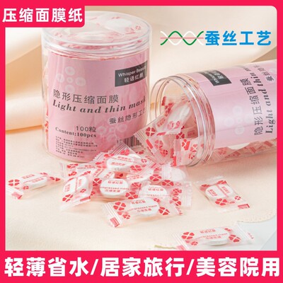压缩面膜纸蚕丝工艺水疗湿敷专用美容院一次性薄干面膜扣超薄正品
