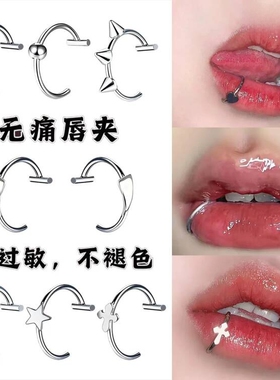辣妹风免打孔钛钢唇钉
