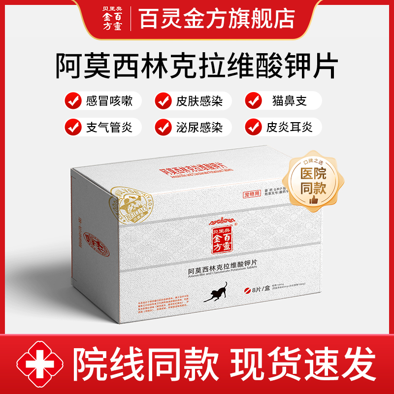 阿莫西林克拉维酸钾片猫狗消炎