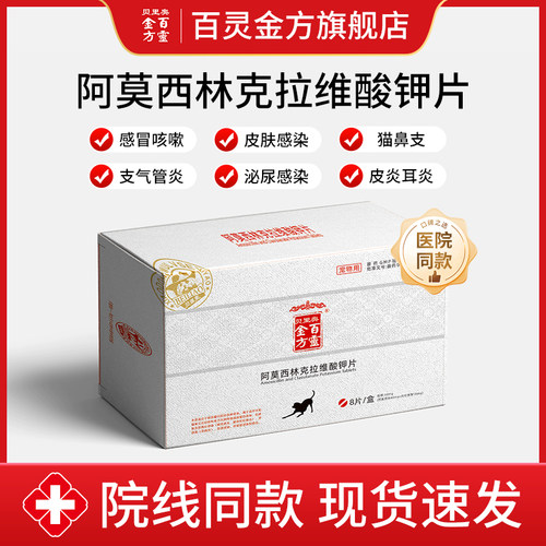 阿莫西林克拉维酸钾片猫狗消炎药