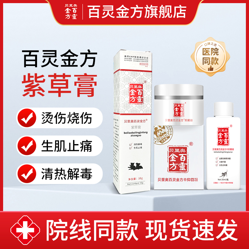 百灵金方紫草膏烧伤烫伤生肌止痛