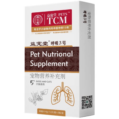 益宠堂呼吸1号2号橘红金方3号寒感金方4号二陈益肺犬猫营养品