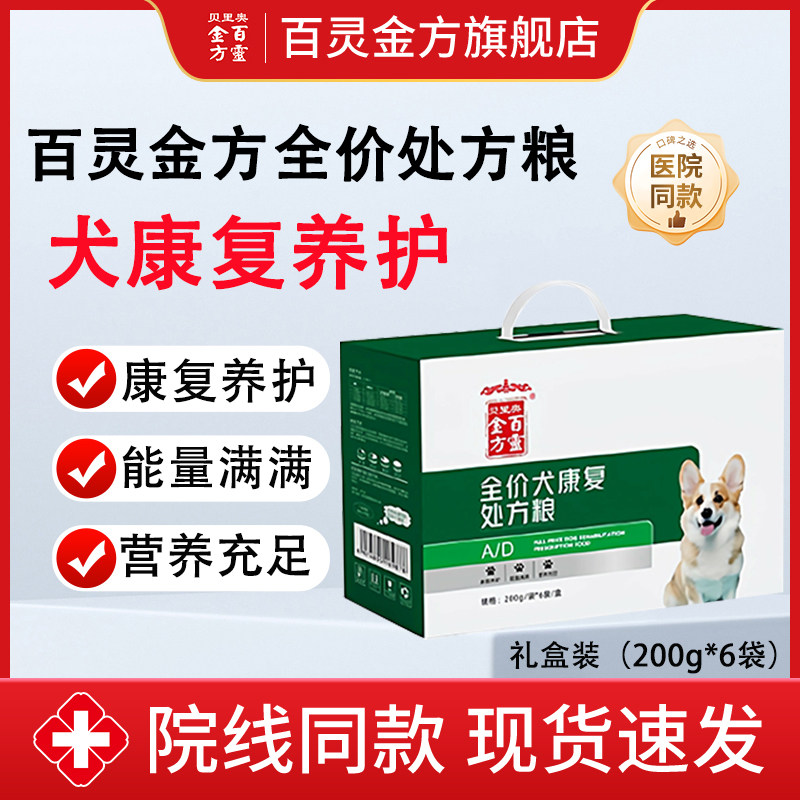 贝里奥百灵金方全价处方粮犬用狗狗处方粮犬康复养护术后营养补充