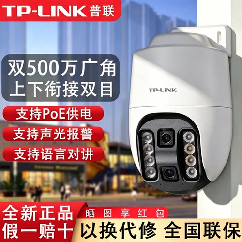 TP-LINK双目广角防水全彩摄像头