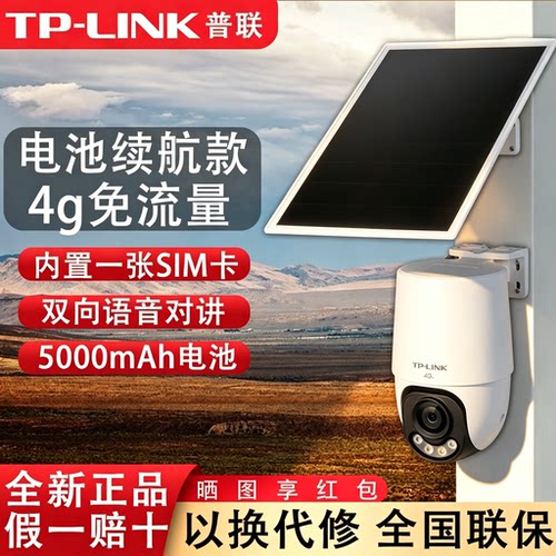 TP-LINK太阳能摄像头终身免流
