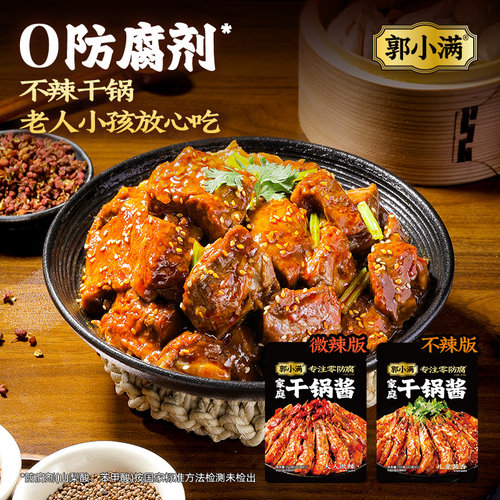 郭小满干锅酱旗舰店不辣儿童调料