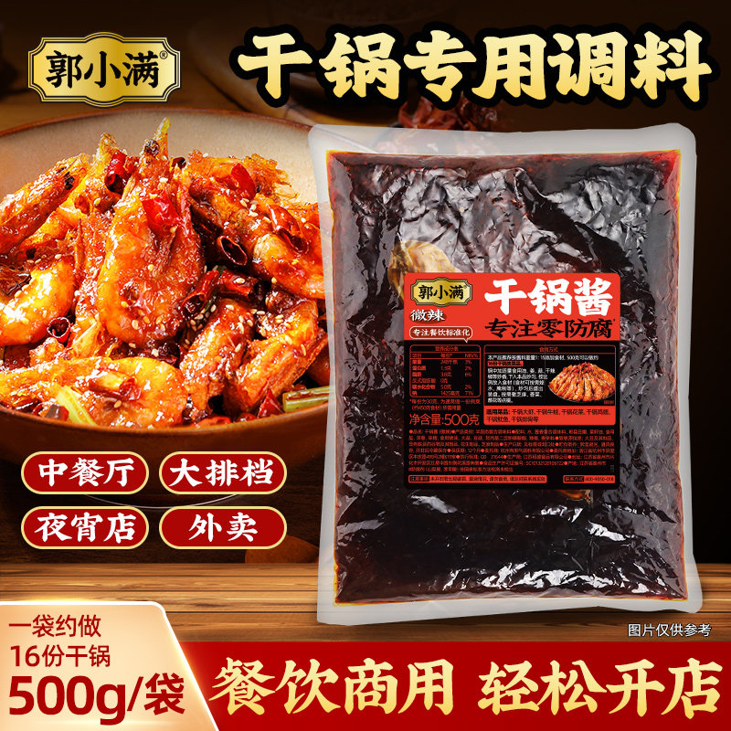 郭小满干锅酱商用酱香微辣小炒酱