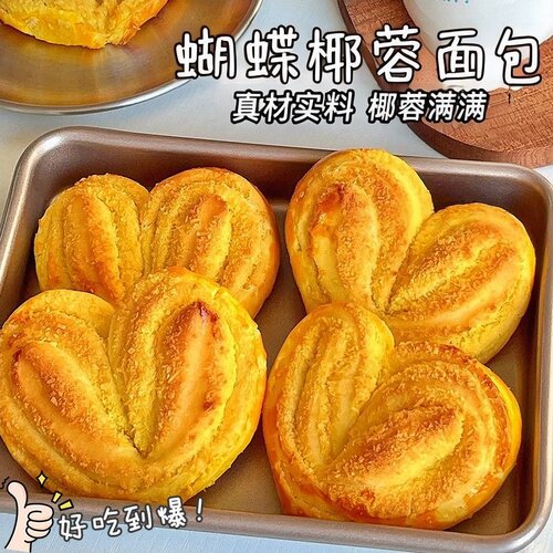 蝴蝶椰蓉面包手撕吐司糕点学生营
