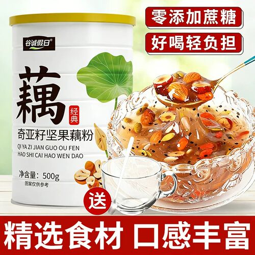奇亚籽坚果藕粉莲子羹即食冲饮减