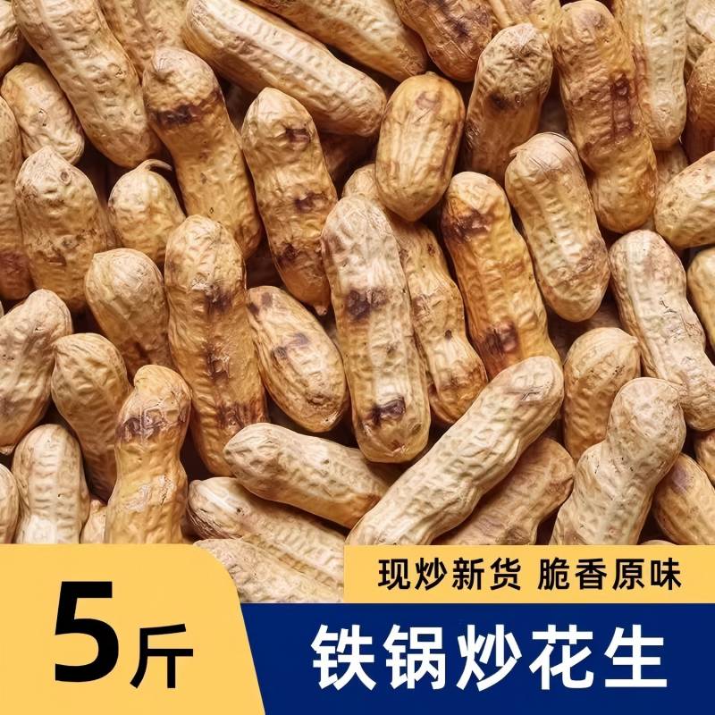 农家大铁锅炒花生24年新炒熟柴火