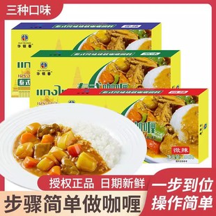 咖喱块原味椰香微辣日式 咖喱鱼蛋料理包儿童家用风味咖喱块 泰式