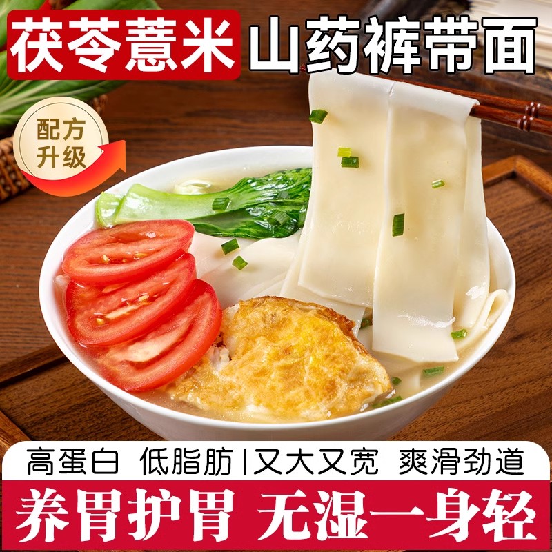 正宗陕西铁棍山药裤带面油泼面