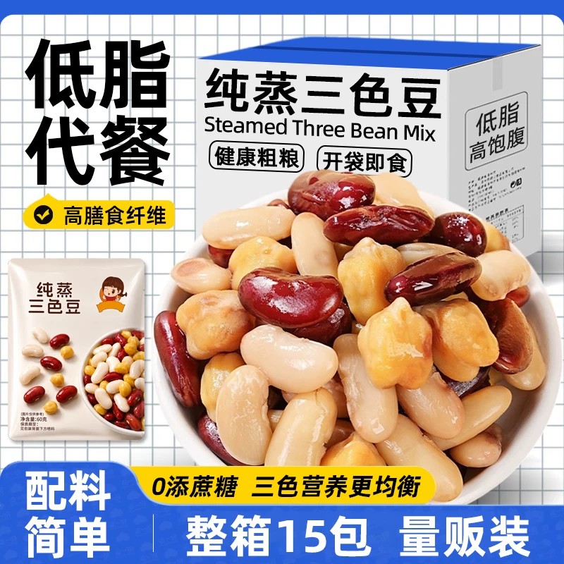 纯蒸软糯三色豆即食鹰嘴豆熟红腰图片