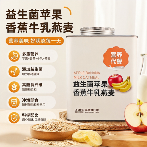 苹果香蕉牛乳益生菌燕麦片冲泡即