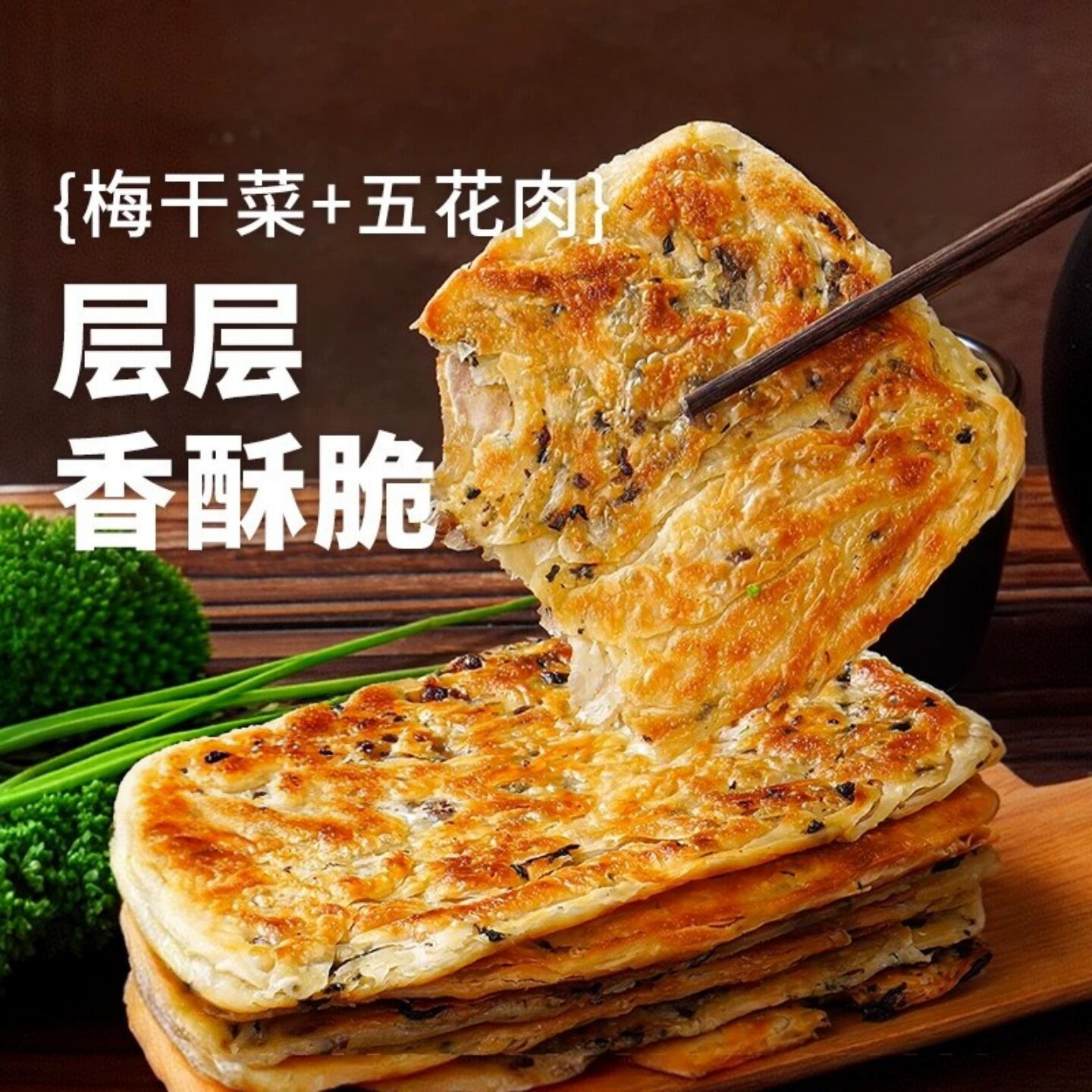 梅干菜鲜肉锅盔手抓饼早餐主食品图片