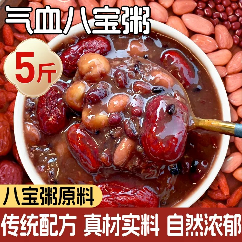 八宝粥米原材料五谷杂粮组合粗粮图片