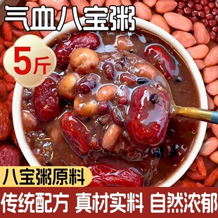 八宝粥米原材料五谷杂粮组合粗粮八宝米腊八粥养生营养早餐主食粥