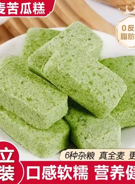 无糖全麦苦瓜糕五谷杂粮独立包装