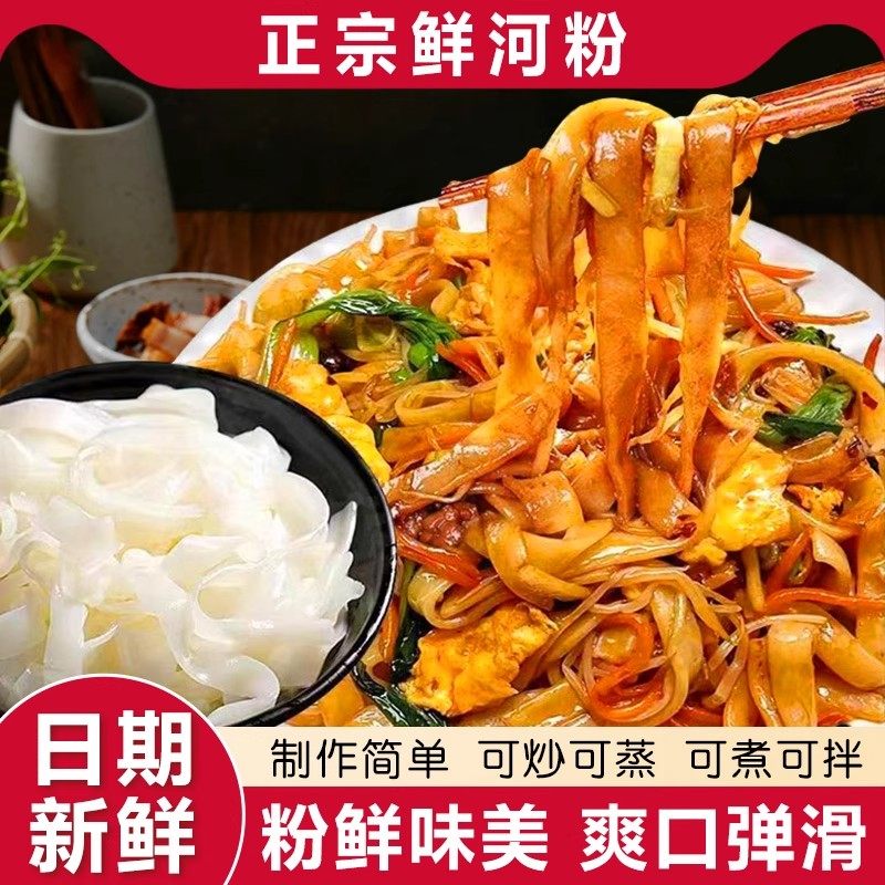 正宗鲜河粉湿粉干炒牛河炒河粉鲜切特产新米粉速食汤粉新鲜河粉,粮油调味/速食/干货/烘焙,方便米线/米粉,淘宝优惠券,粉丝福利购,淘宝优惠卷