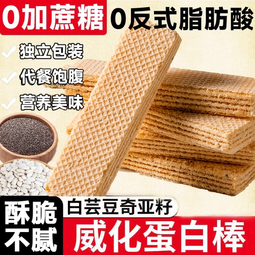 白芸豆奇亚籽威化蛋白棒手工蛋白