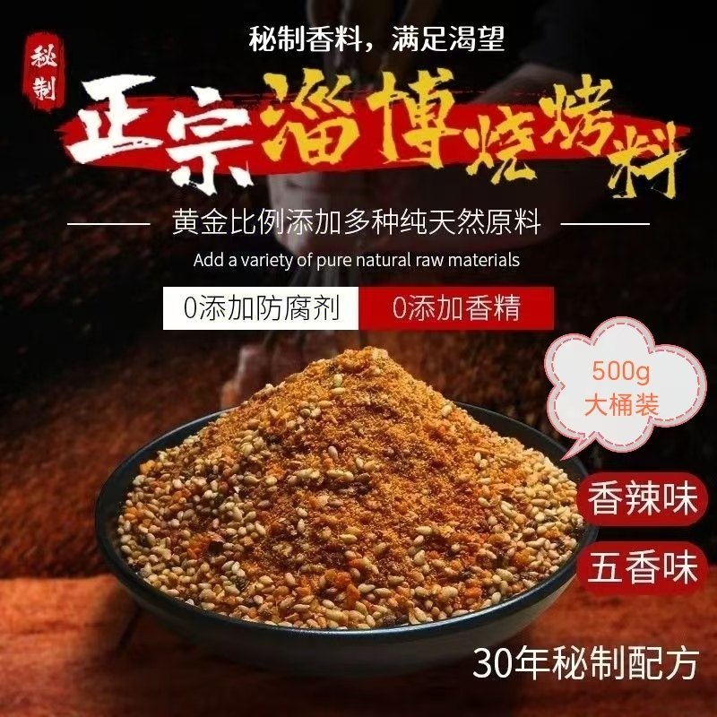 淄博烧烤调料撒料孜然粉空气炸锅调味料家用全套组合装烤肉蘸料,粮油调味/速食/干货/烘焙,烧烤调料/腌料,淘宝优惠券,粉丝福利购,淘宝优惠卷