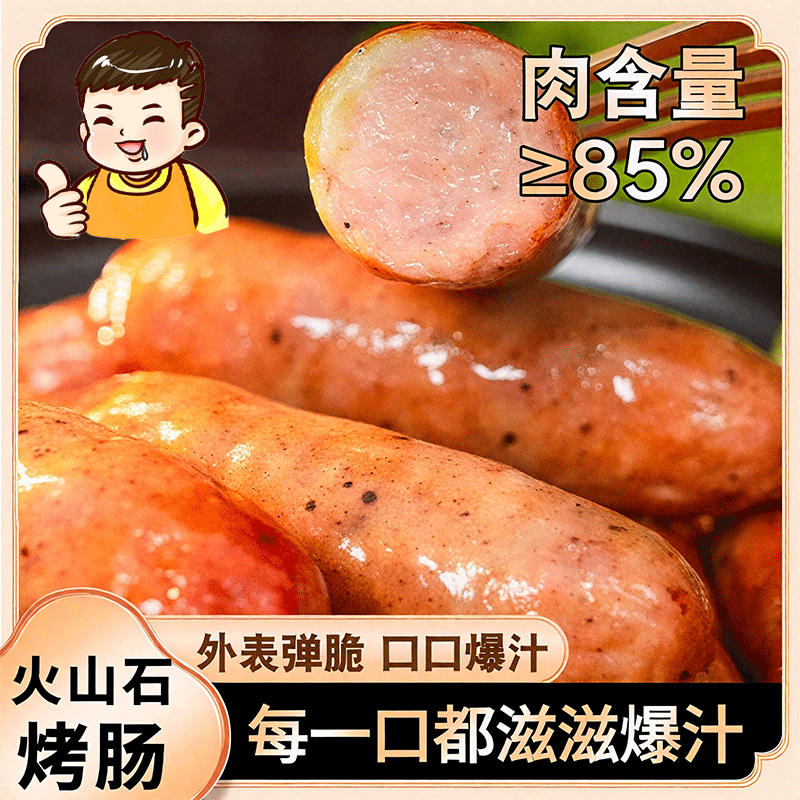 火山石烤肠黑胡椒地道脆皮肉肠