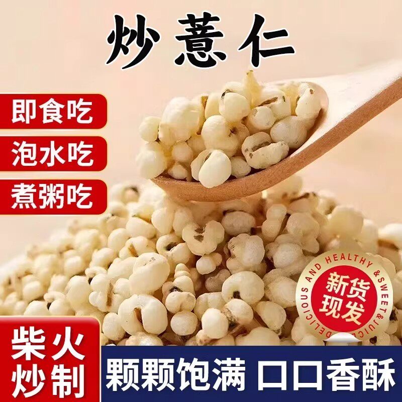 薏仁爆米花炒薏仁米新货开袋即食五谷杂粮薏米仁无添加休闲小零食