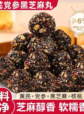黄芪党参黑芝麻丸正品官方旗舰店