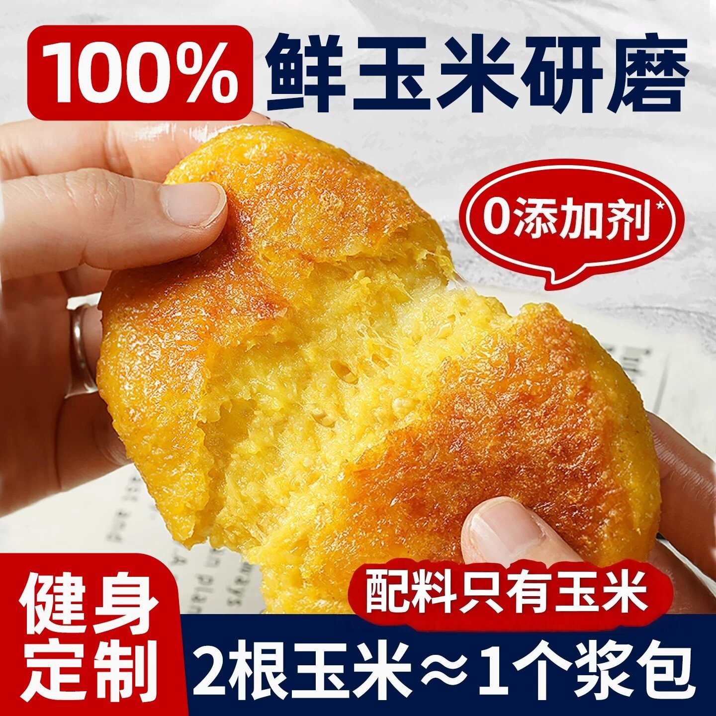 鲜玉米浆包东北新鲜甜黄糯黏粘玉米饼粑粑减低脂真空装包装袋早餐